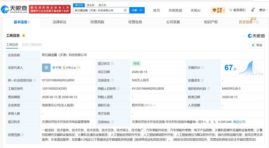 新石器无人车在天津成立新科技公司 注册资本500万